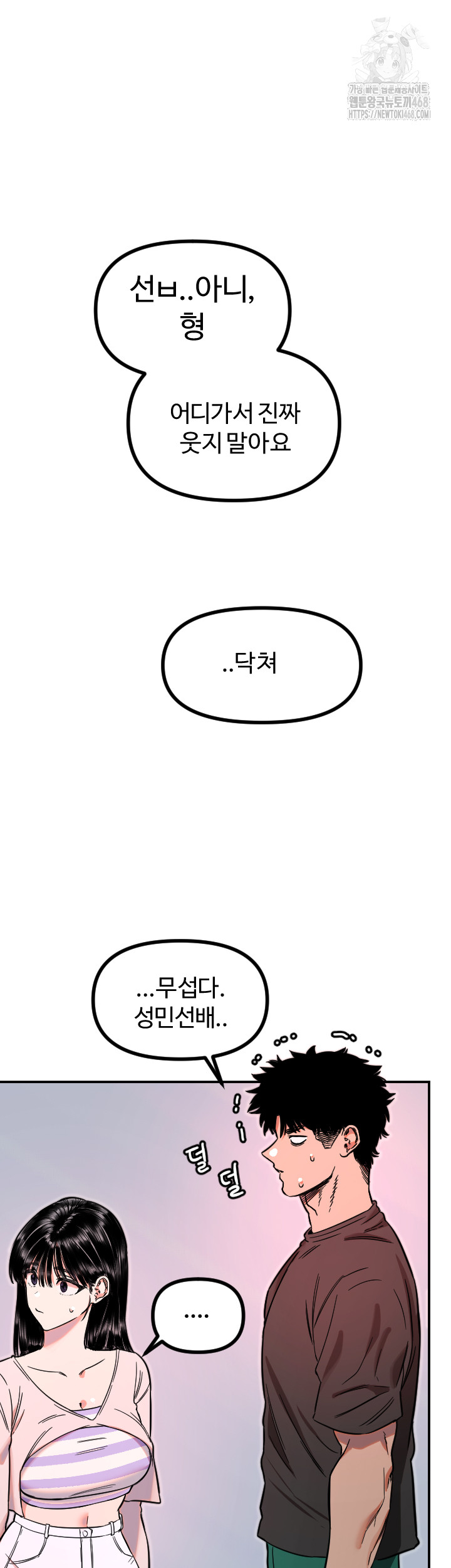 Manitto Raw Chapter 51 - Page 15