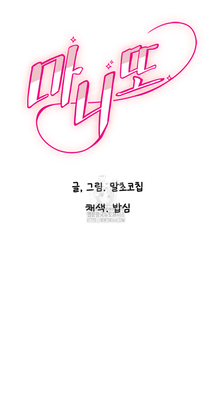 Manitto Raw Chapter 51 - Page 2