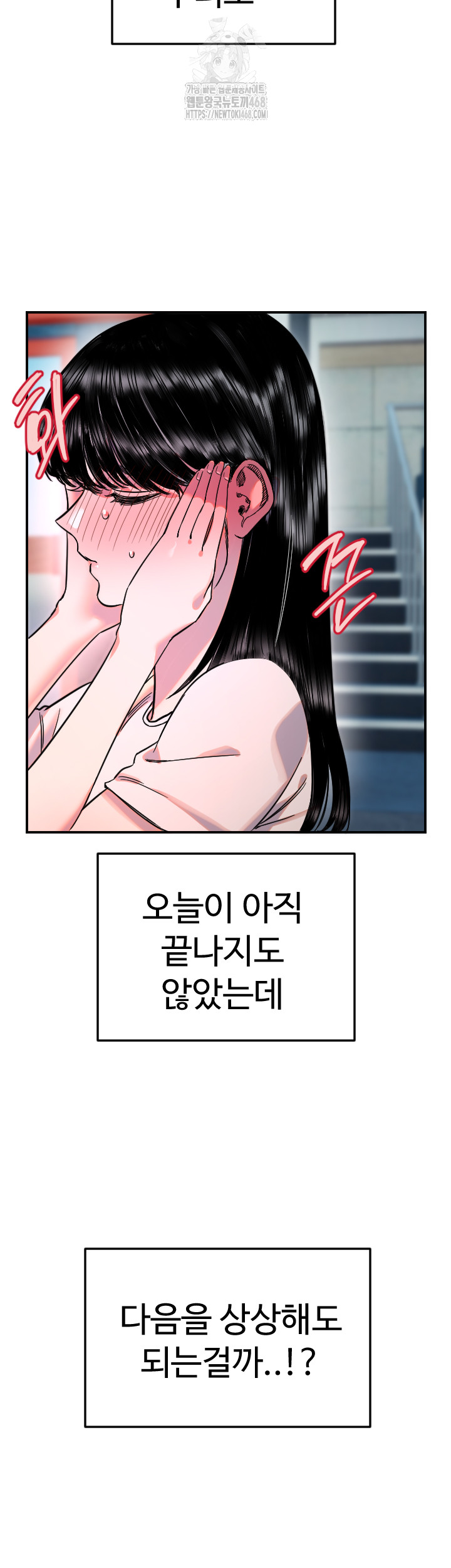 Manitto Raw Chapter 52 - Page 17