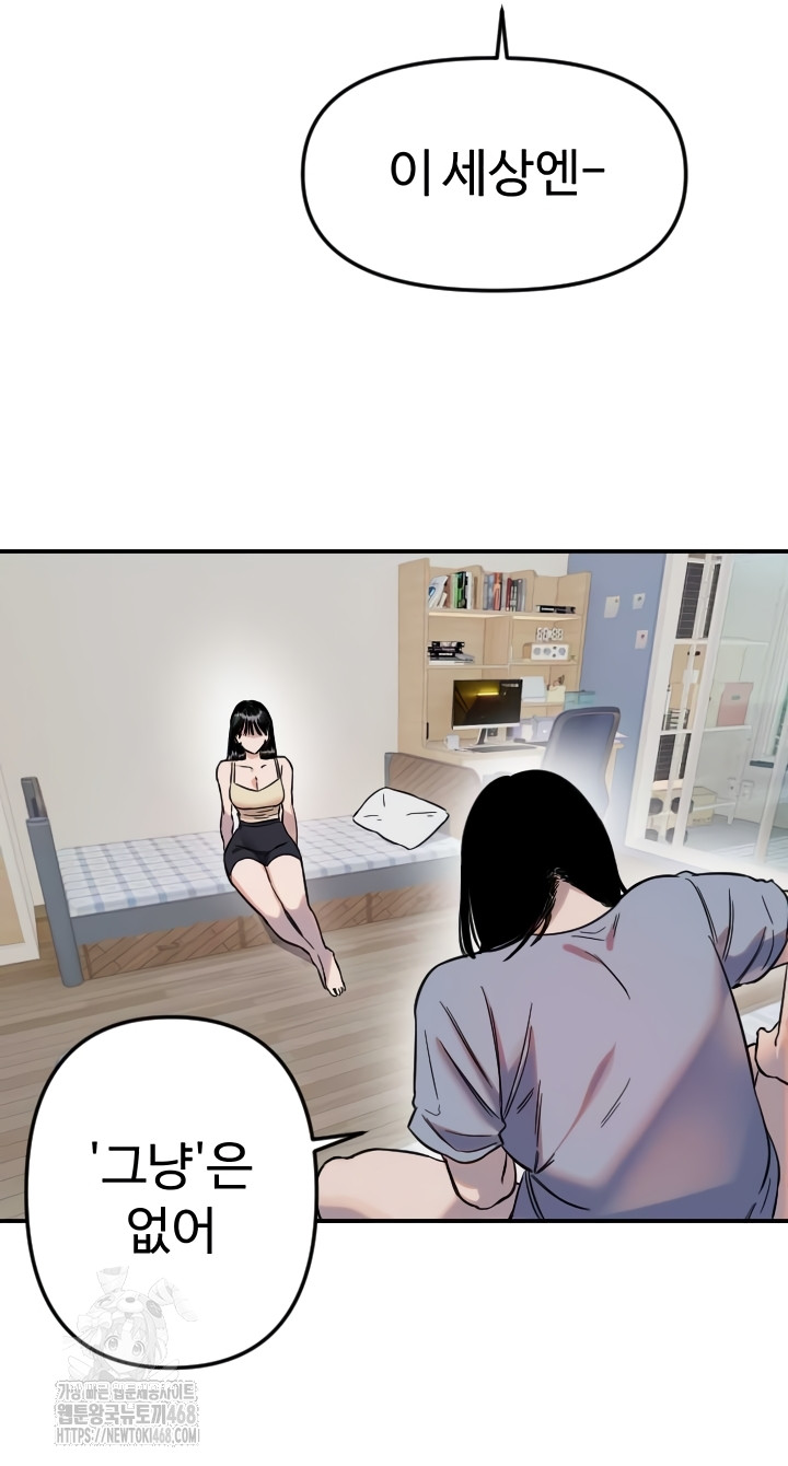 Manitto Raw Chapter 54 - Page 5