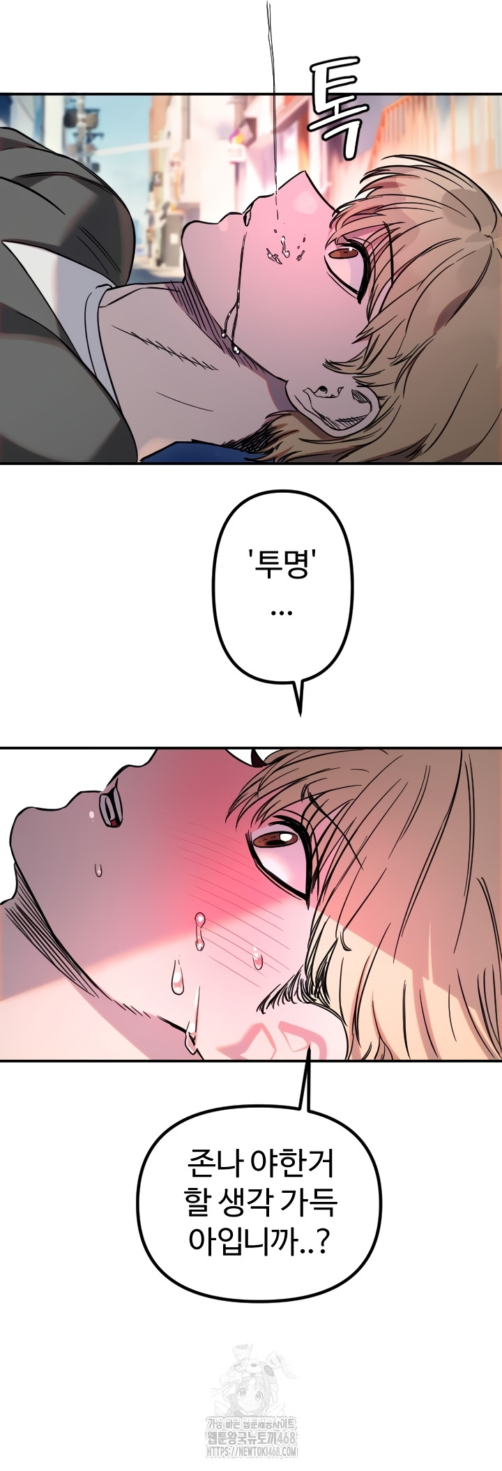 Manitto Raw Chapter 55 - Page 21