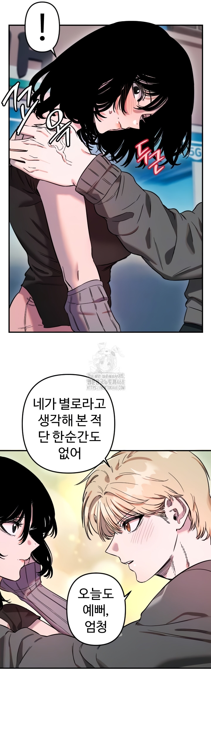 Manitto Raw Chapter 55 - Page 7