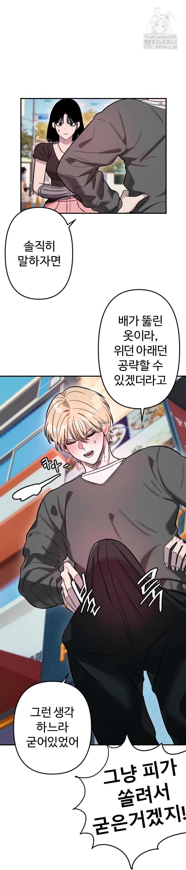 Manitto Raw Chapter 55 - Page 9