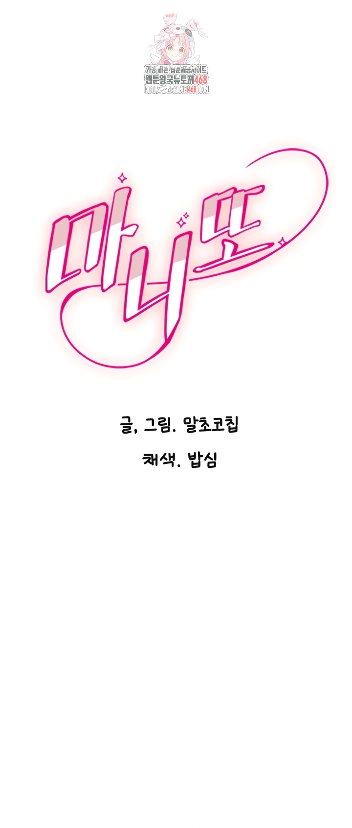 Manitto Raw Chapter 56 - Page 1