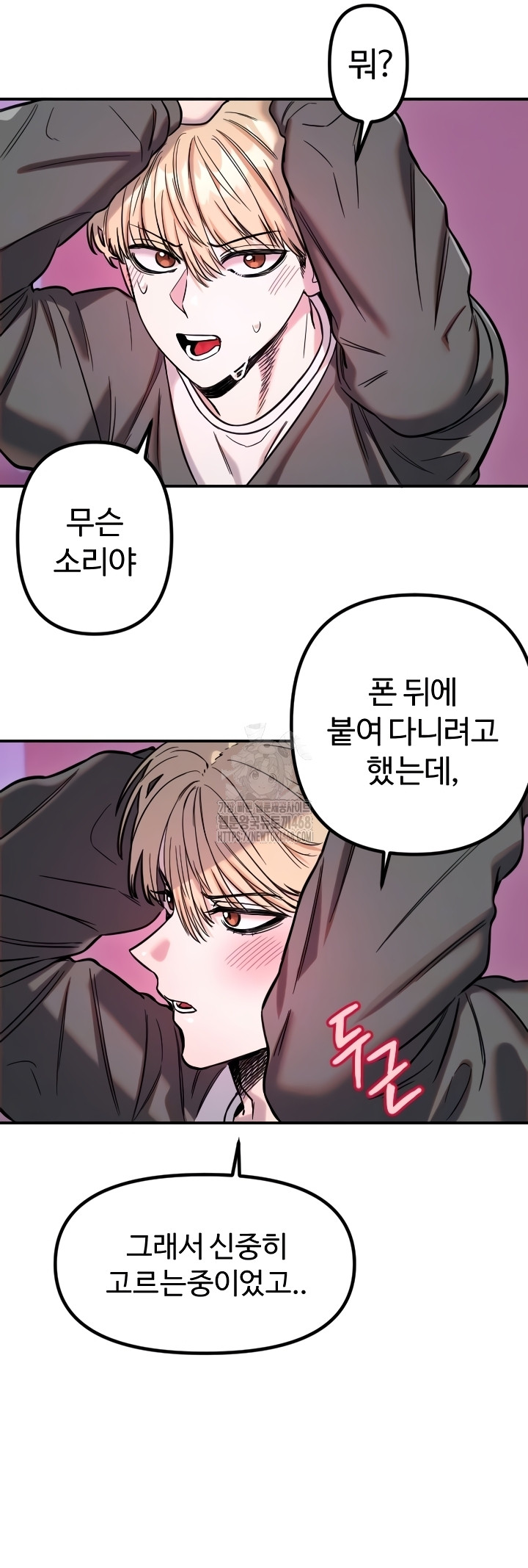 Manitto Raw Chapter 56 - Page 11