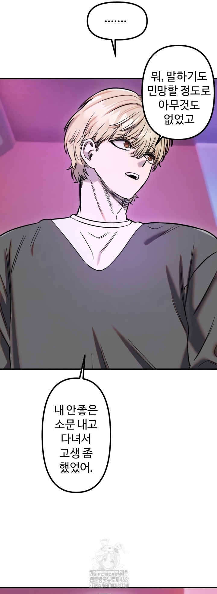 Manitto Raw Chapter 56 - Page 13