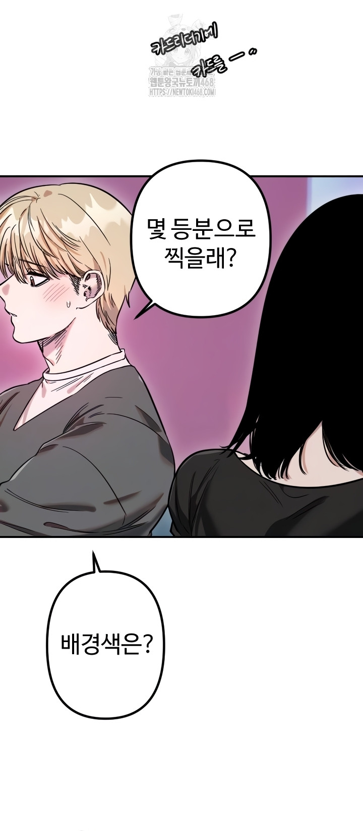 Manitto Raw Chapter 56 - Page 5