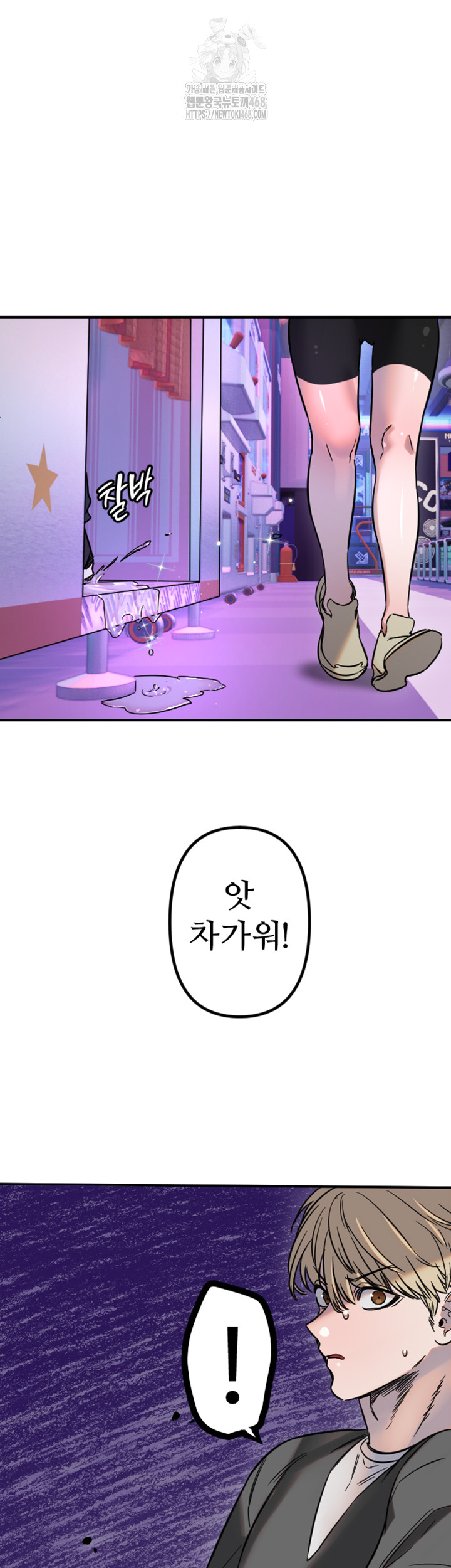 Manitto Raw Chapter 57 - Page 28