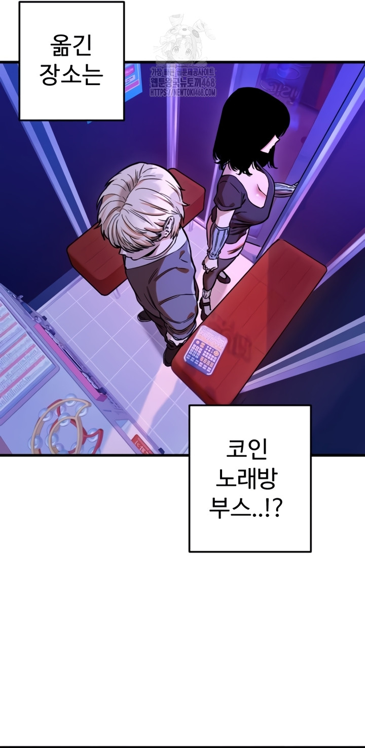 Manitto Raw Chapter 58 - Page 11