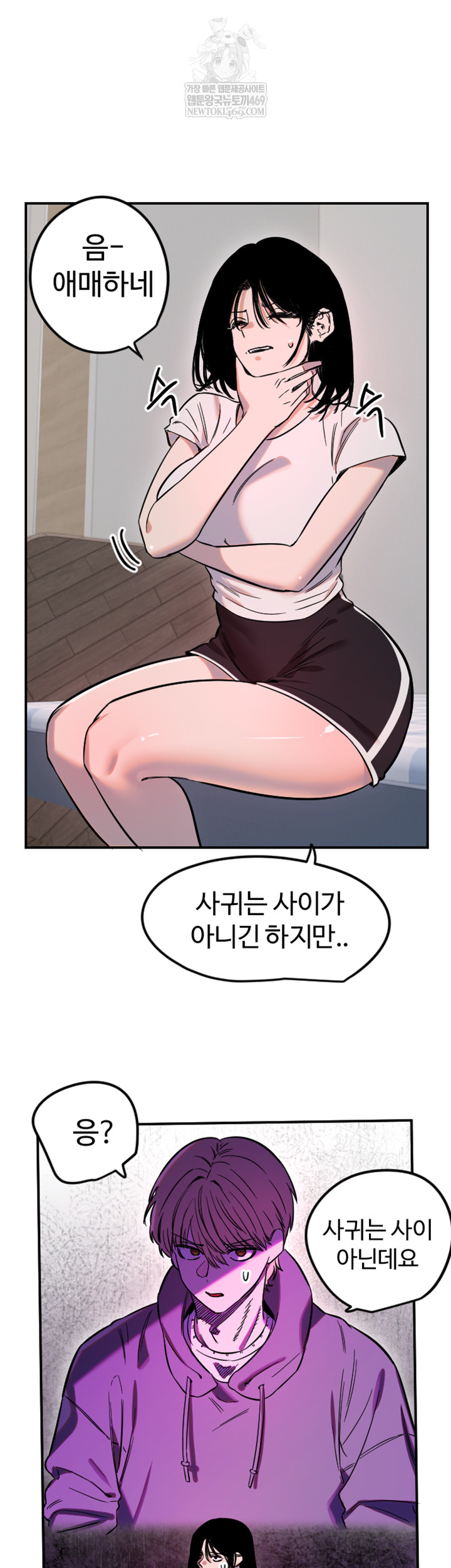 Manitto Raw Chapter 63 - Page 11