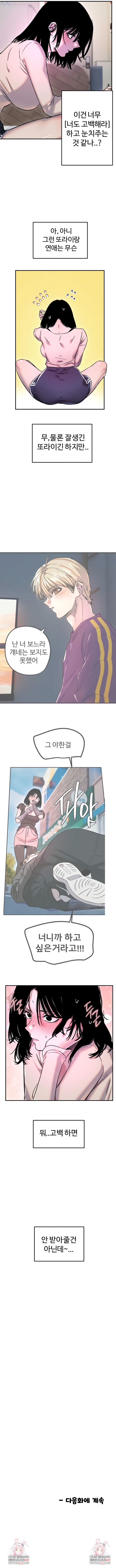 Manitto Raw Chapter 68 - Page 6