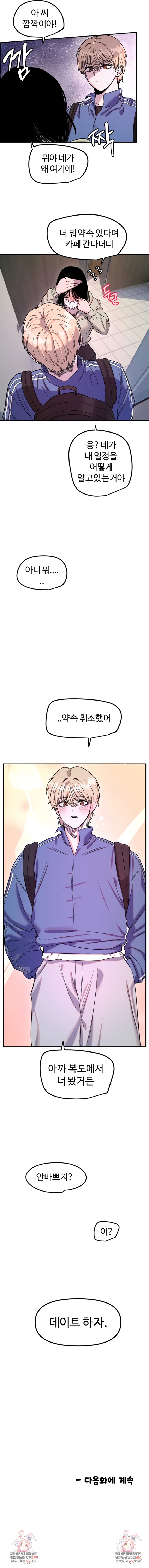 Manitto Raw Chapter 71 - Page 6