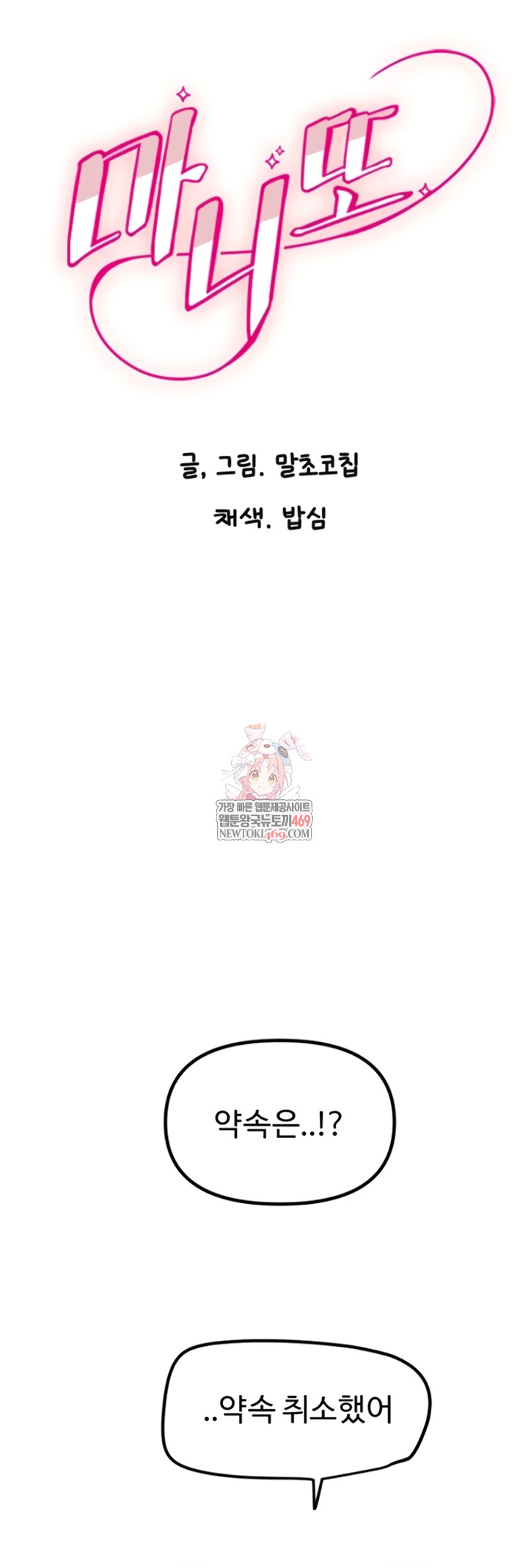 Manitto Raw Chapter 72 - Page 1