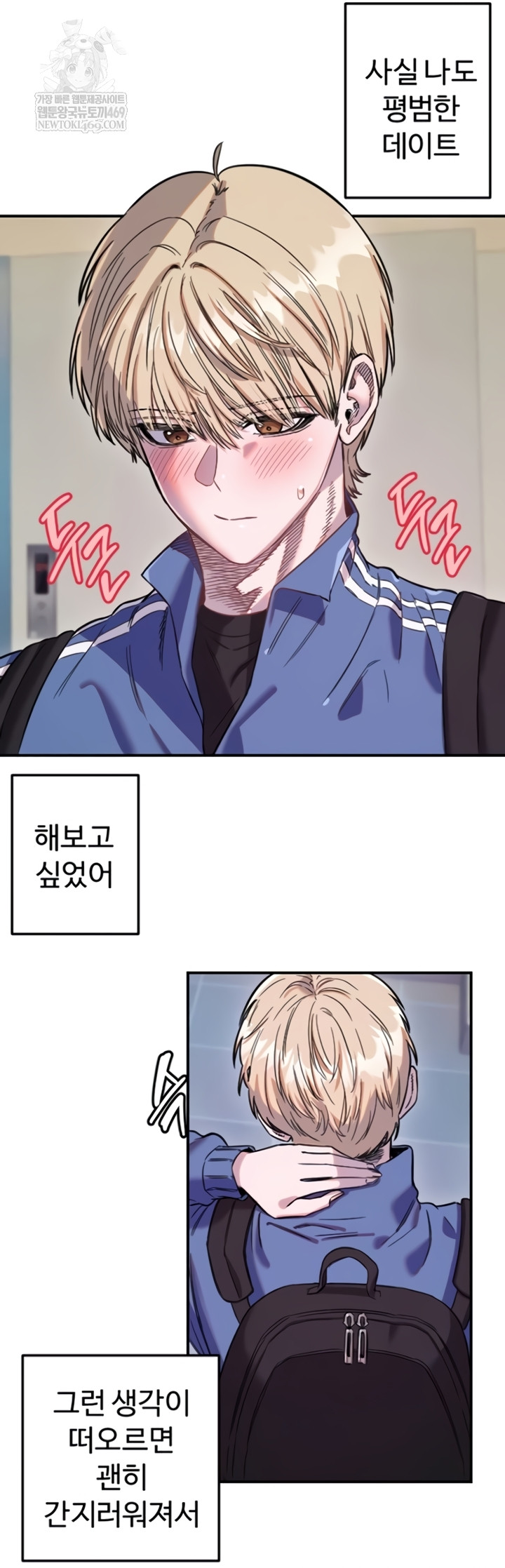 Manitto Raw Chapter 72 - Page 6