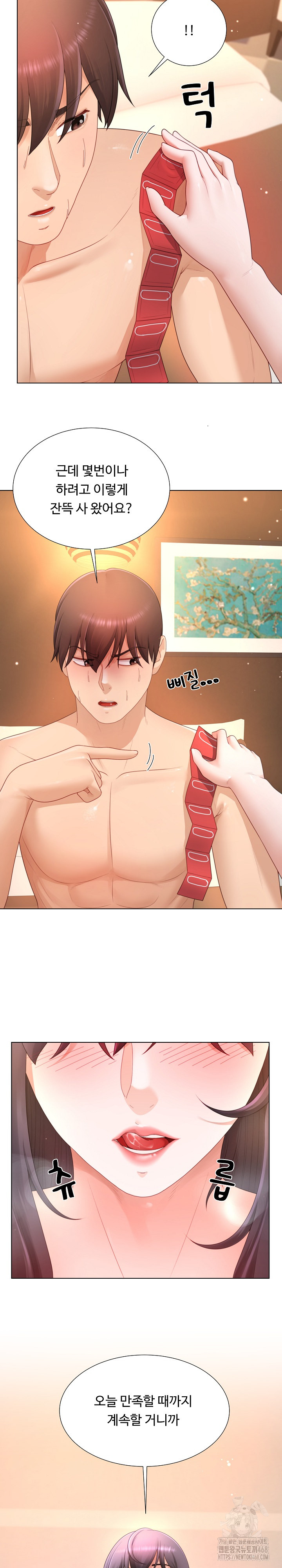 Wanna Become a Dad or a Boyfriend? Raw Chapter 26 - Page 7