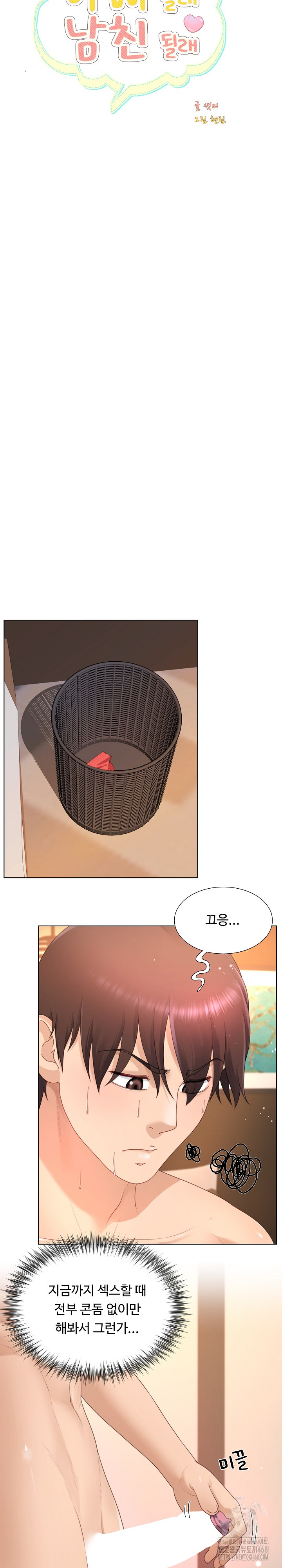 Wanna Become a Dad or a Boyfriend? Raw Chapter 26 - Page 9