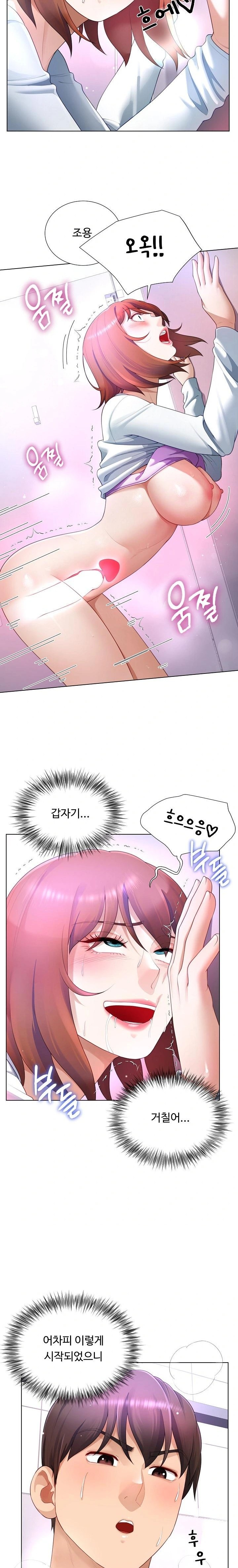 Wanna Become a Dad or a Boyfriend? Raw Chapter 28 - Page 12