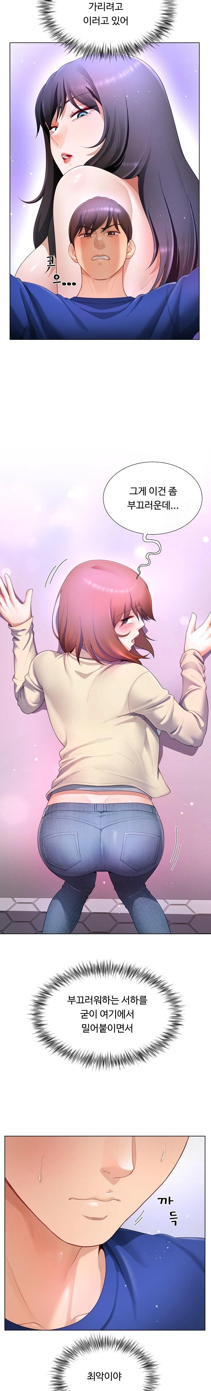 Wanna Become a Dad or a Boyfriend? Raw Chapter 28 - Page 5