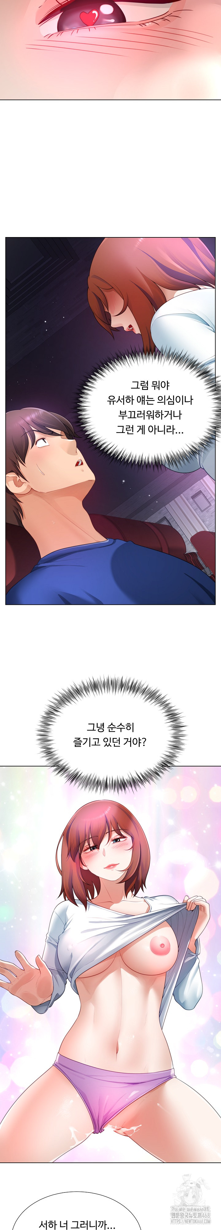 Wanna Become a Dad or a Boyfriend? Raw Chapter 29 - Page 13