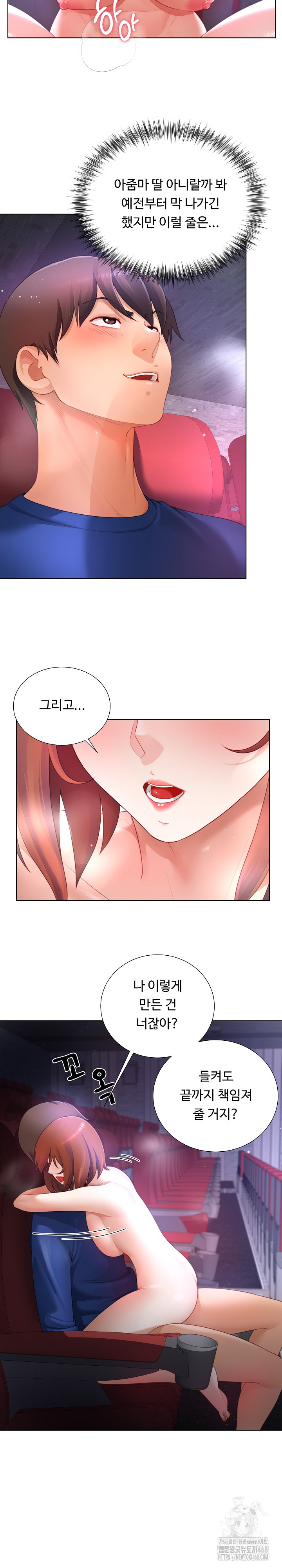 Wanna Become a Dad or a Boyfriend? Raw Chapter 29 - Page 19