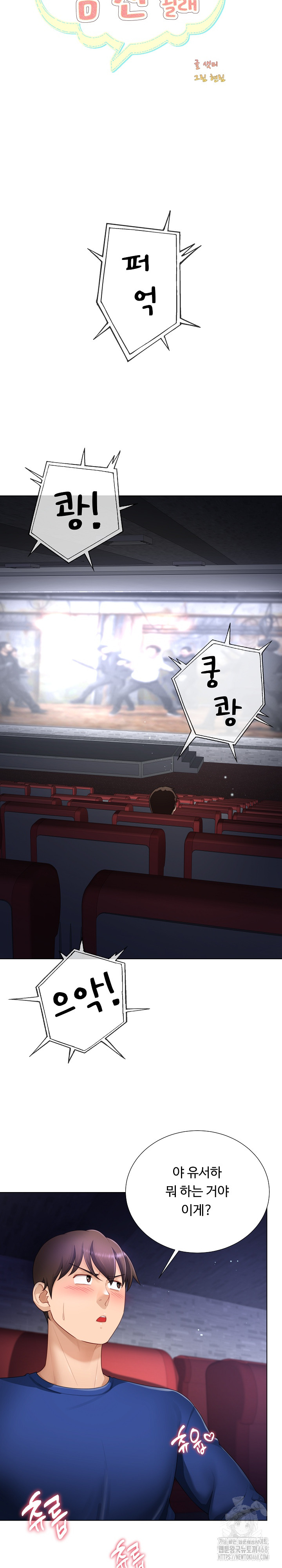 Wanna Become a Dad or a Boyfriend? Raw Chapter 29 - Page 7