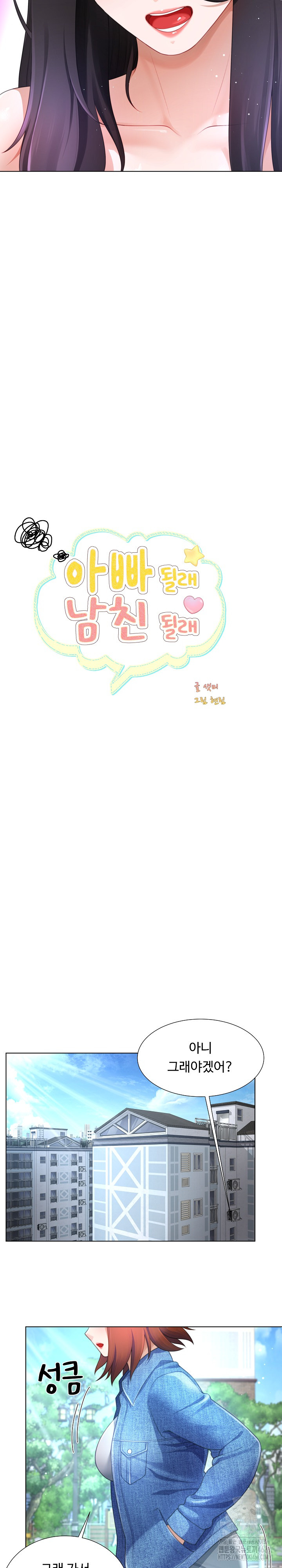 Wanna Become a Dad or a Boyfriend? Raw Chapter 30 - Page 11