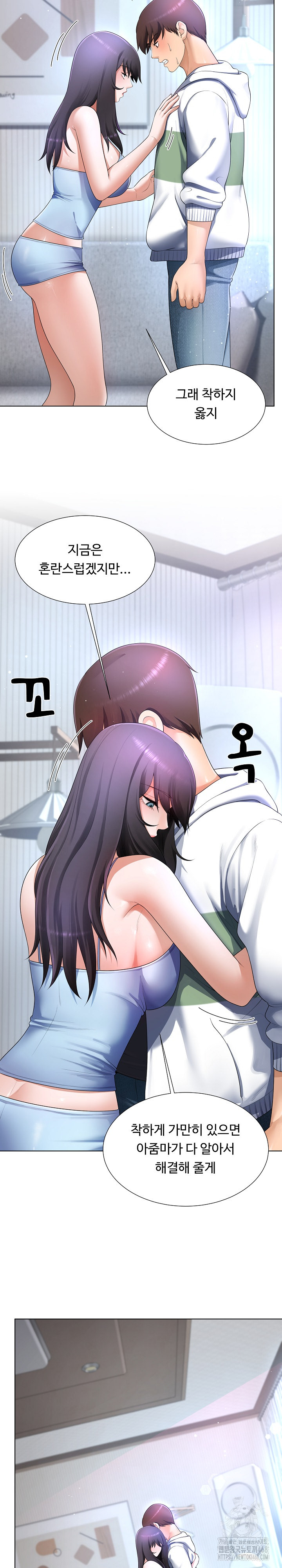 Wanna Become a Dad or a Boyfriend? Raw Chapter 31 - Page 14