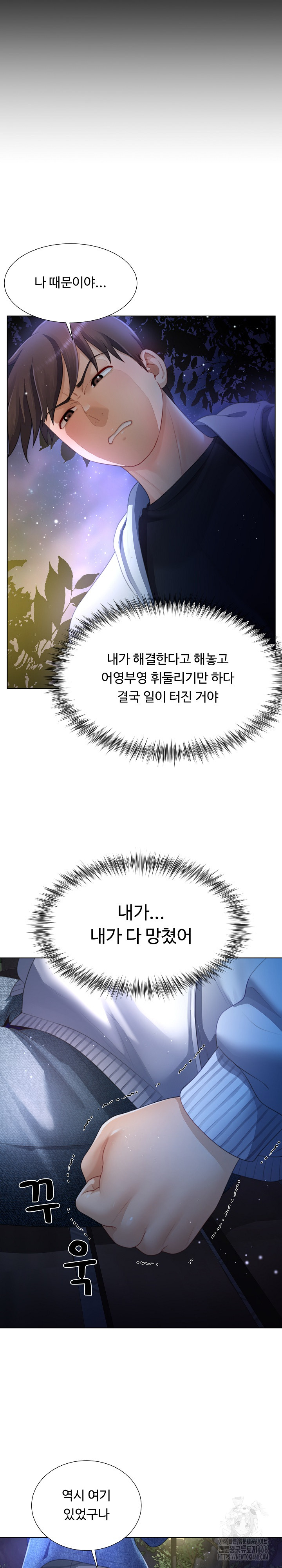 Wanna Become a Dad or a Boyfriend? Raw Chapter 31 - Page 19