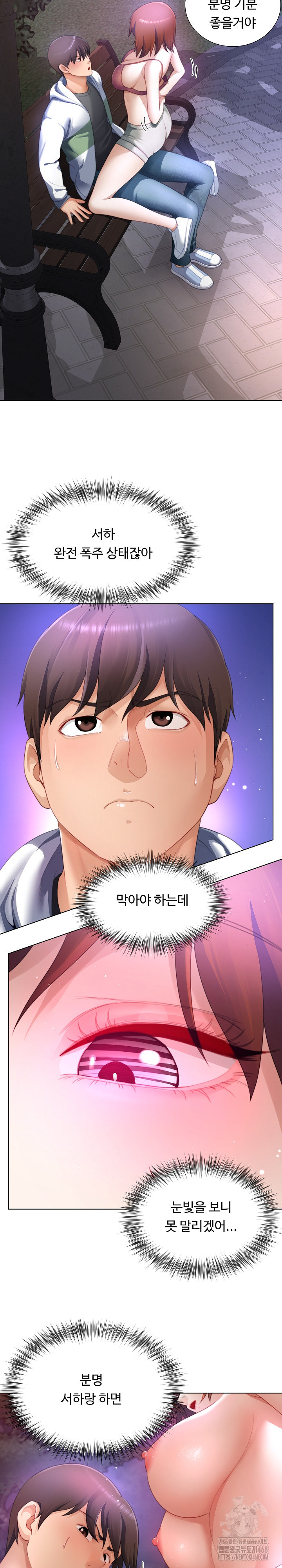 Wanna Become a Dad or a Boyfriend? Raw Chapter 32 - Page 11