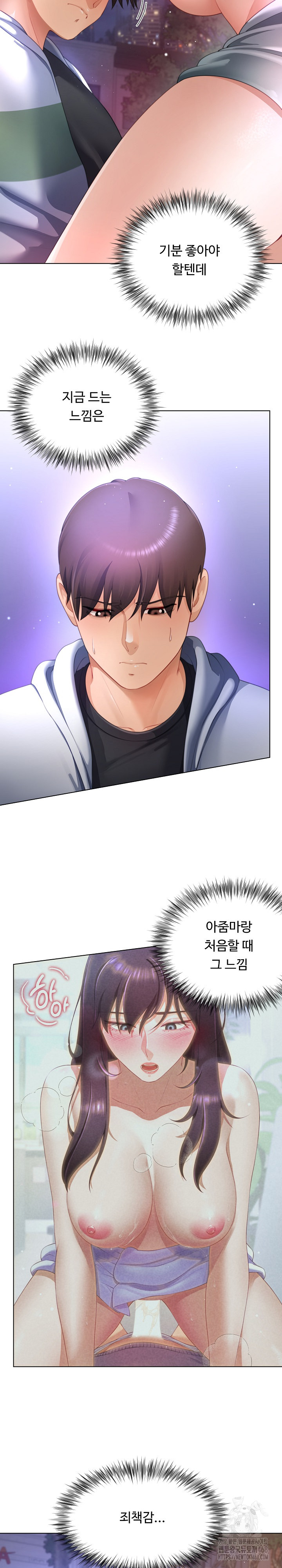 Wanna Become a Dad or a Boyfriend? Raw Chapter 32 - Page 12