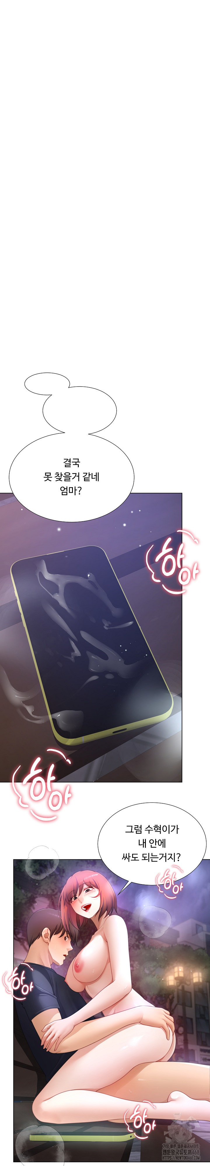 Wanna Become a Dad or a Boyfriend? Raw Chapter 32 - Page 25