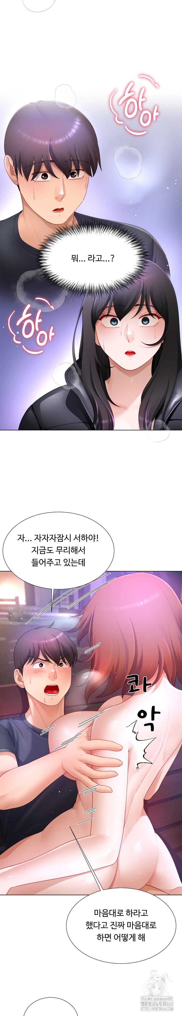 Wanna Become a Dad or a Boyfriend? Raw Chapter 32 - Page 26