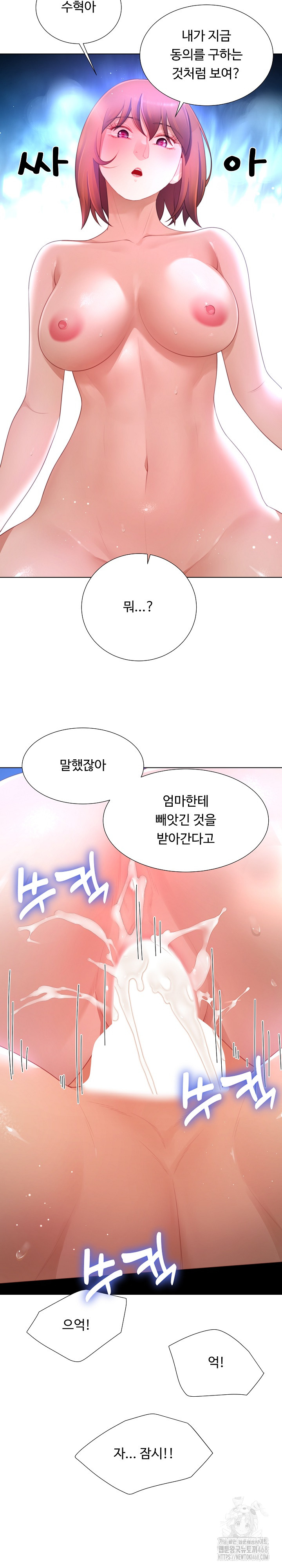 Wanna Become a Dad or a Boyfriend? Raw Chapter 32 - Page 27