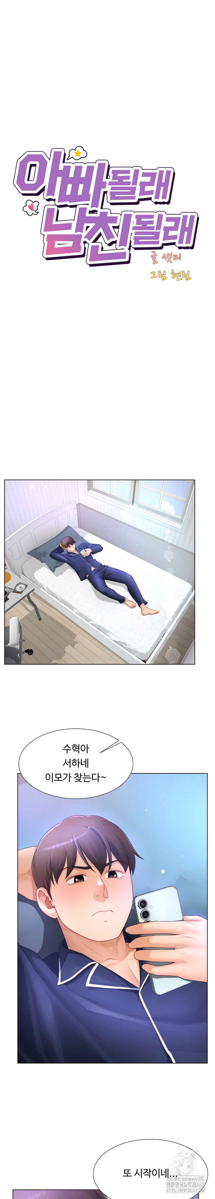 Wanna Become a Dad or a Boyfriend? Raw Chapter 33 - Page 14