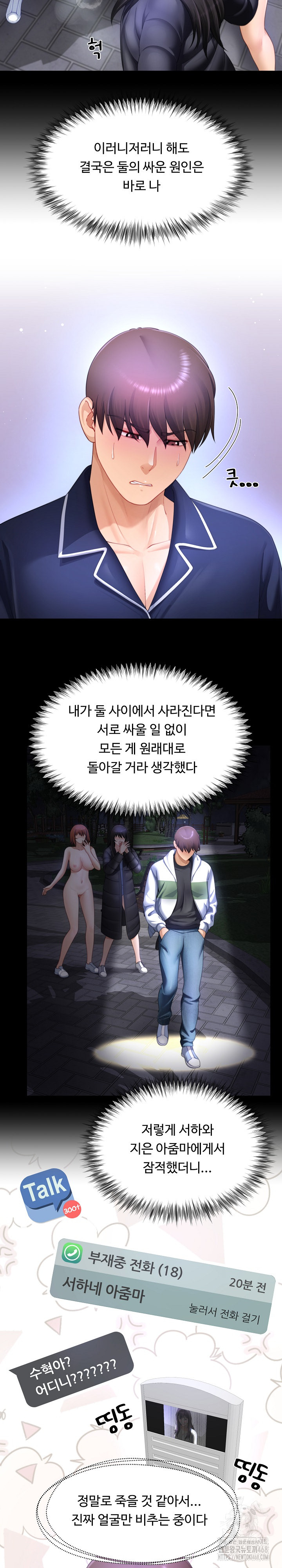 Wanna Become a Dad or a Boyfriend? Raw Chapter 33 - Page 16