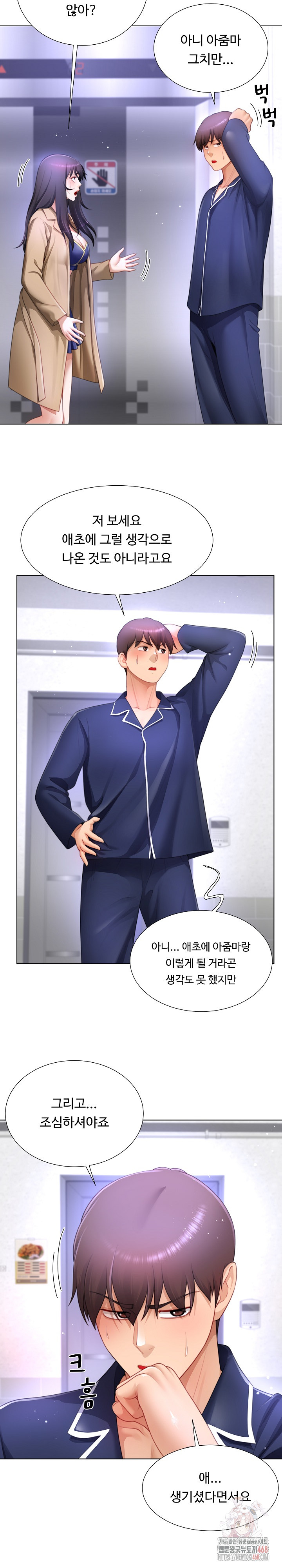 Wanna Become a Dad or a Boyfriend? Raw Chapter 34 - Page 4