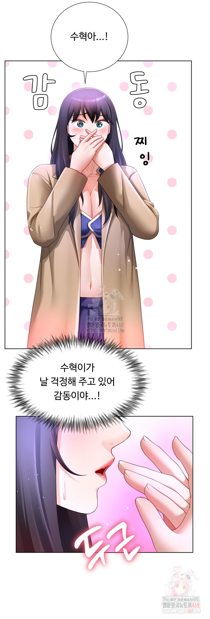 Wanna Become a Dad or a Boyfriend? Raw Chapter 34 - Page 5