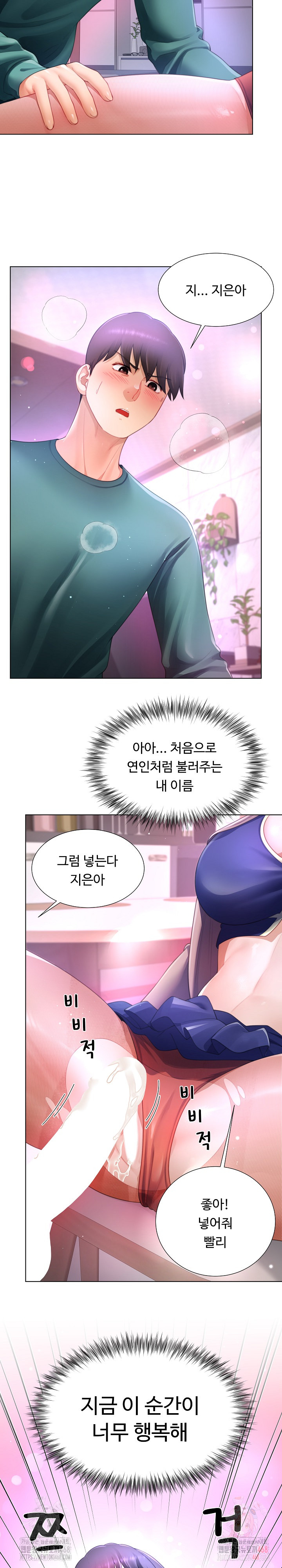 Wanna Become a Dad or a Boyfriend? Raw Chapter 35 - Page 24