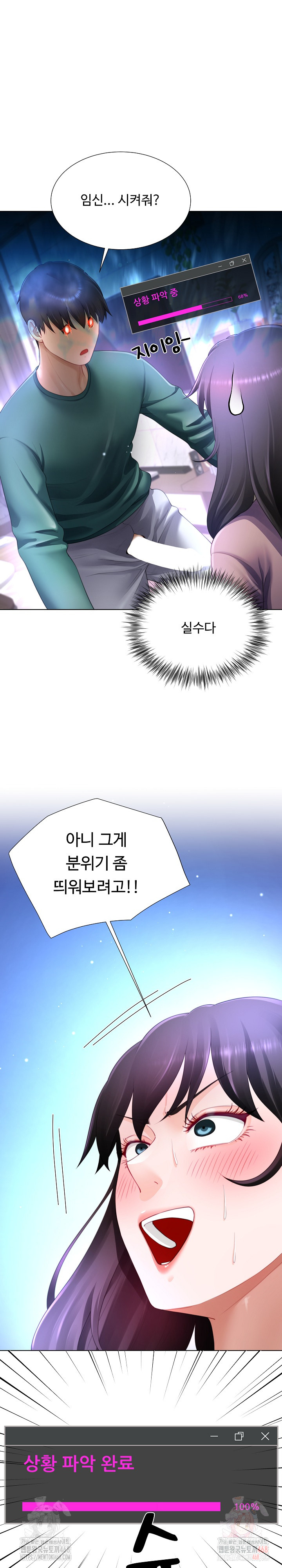 Wanna Become a Dad or a Boyfriend? Raw Chapter 35 - Page 26