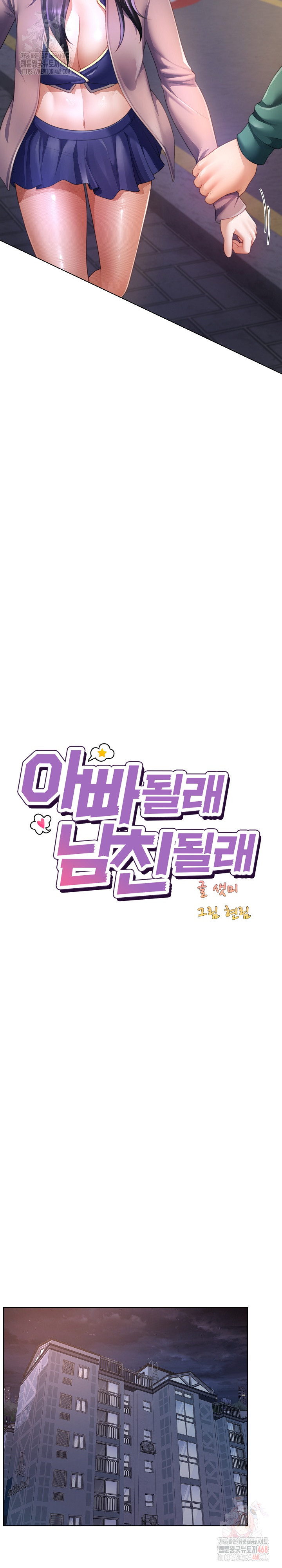 Wanna Become a Dad or a Boyfriend? Raw Chapter 35 - Page 8