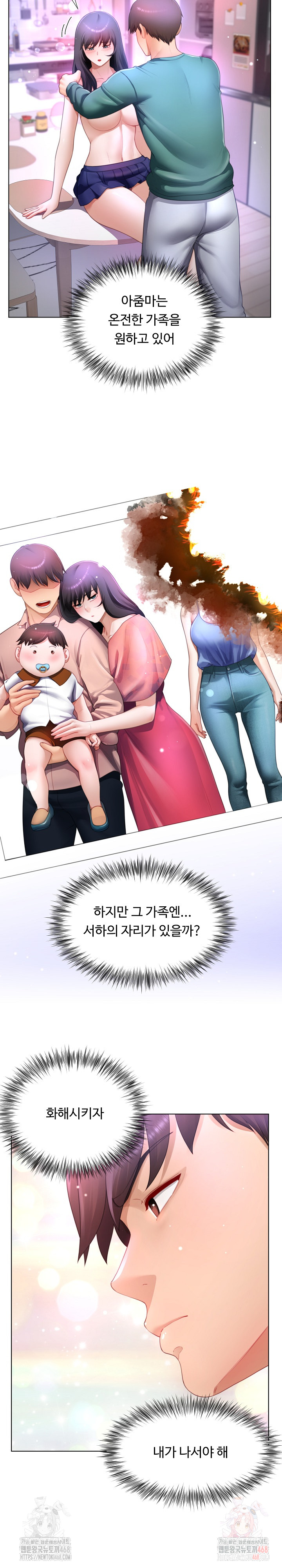 Wanna Become a Dad or a Boyfriend? Raw Chapter 37 - Page 11