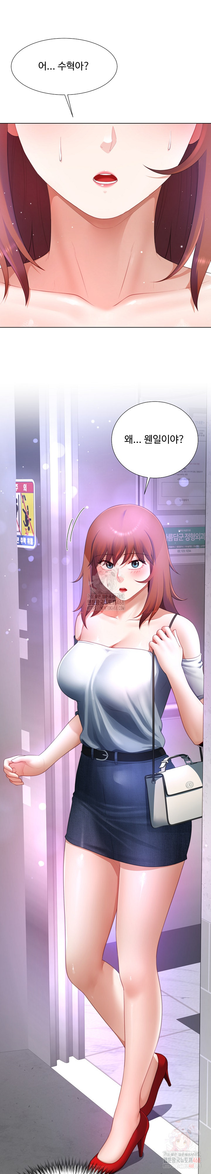 Wanna Become a Dad or a Boyfriend? Raw Chapter 37 - Page 14