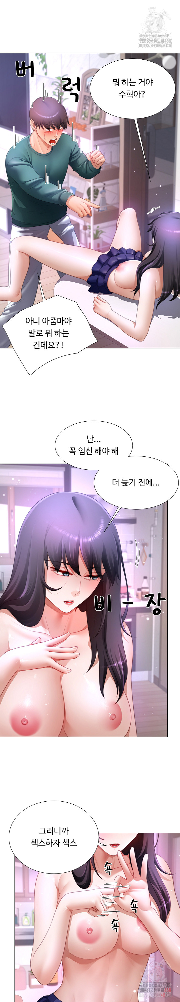 Wanna Become a Dad or a Boyfriend? Raw Chapter 37 - Page 4