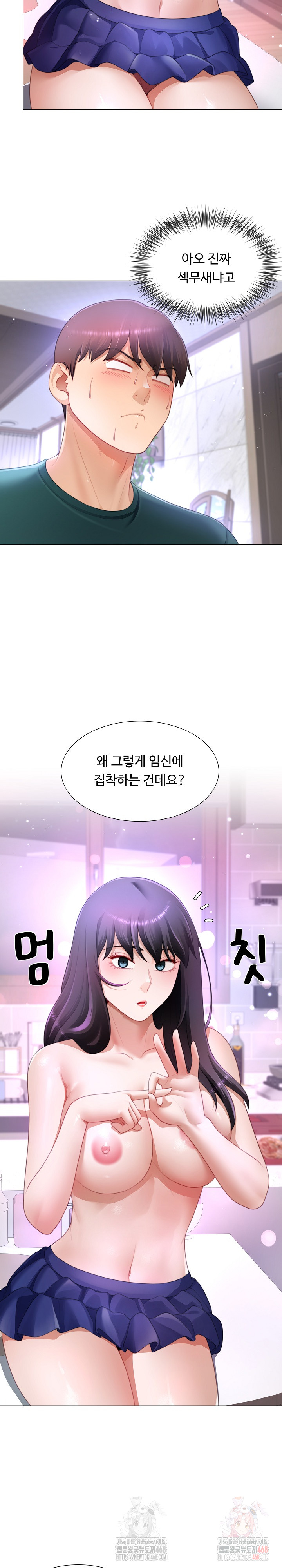 Wanna Become a Dad or a Boyfriend? Raw Chapter 37 - Page 5