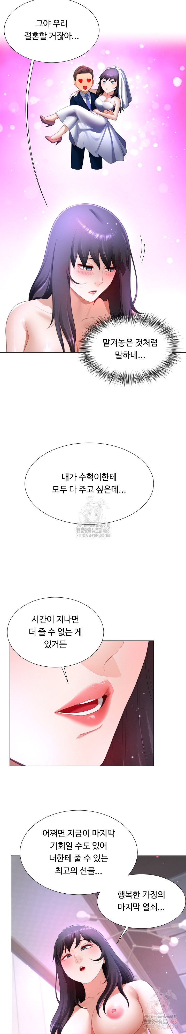 Wanna Become a Dad or a Boyfriend? Raw Chapter 37 - Page 6