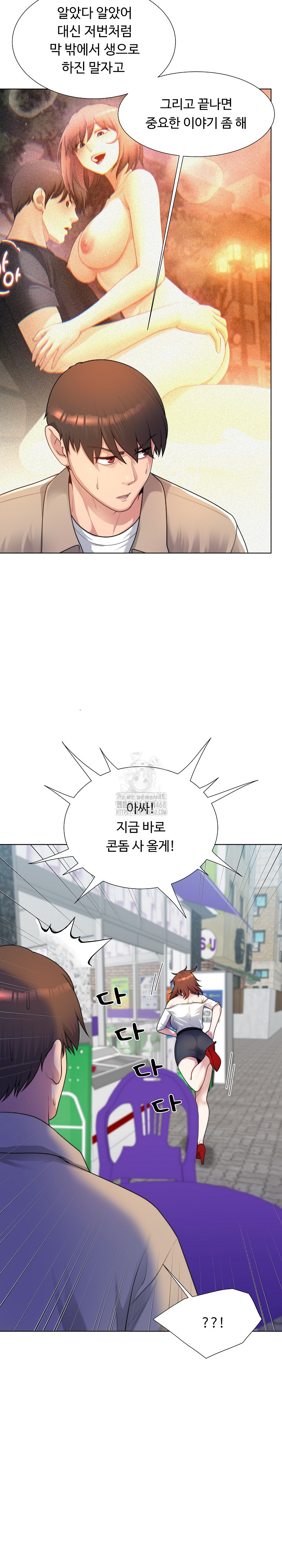 Wanna Become a Dad or a Boyfriend? Raw Chapter 38 - Page 19