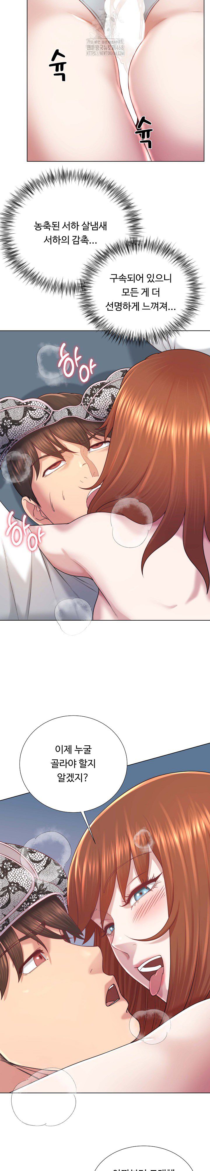 Wanna Become a Dad or a Boyfriend? Raw Chapter 40 - Page 17