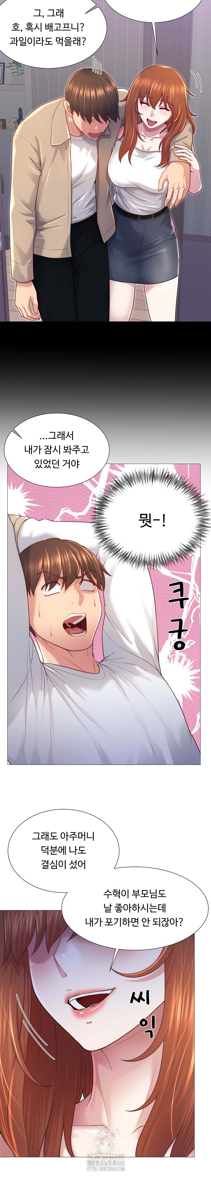 Wanna Become a Dad or a Boyfriend? Raw Chapter 40 - Page 8