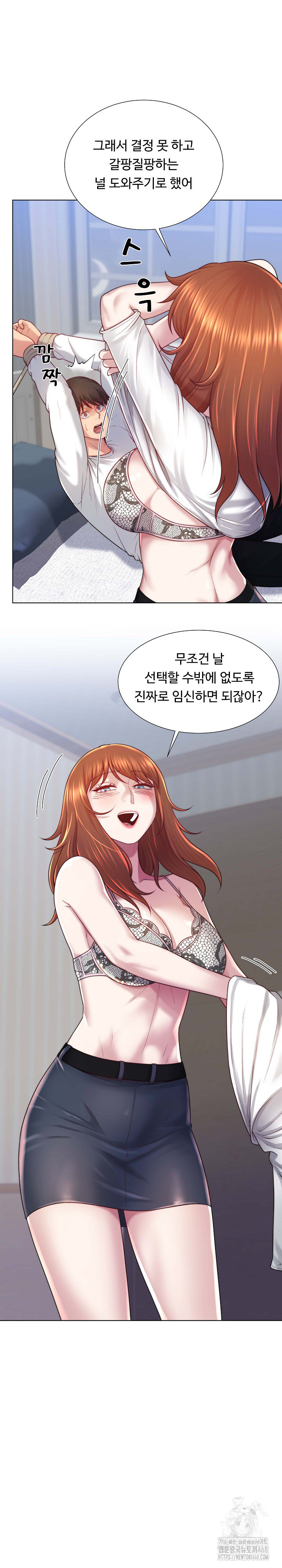 Wanna Become a Dad or a Boyfriend? Raw Chapter 40 - Page 9