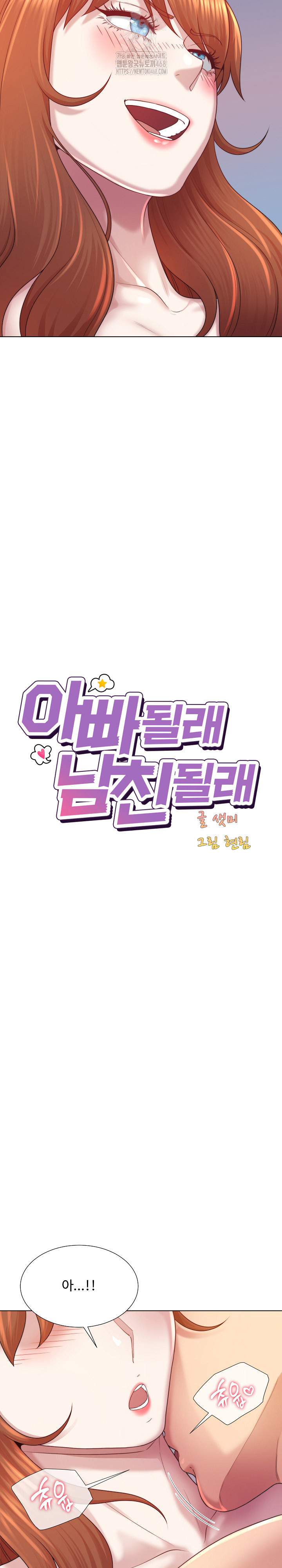 Wanna Become a Dad or a Boyfriend? Raw Chapter 41 - Page 6